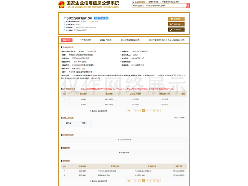 企业公示信息